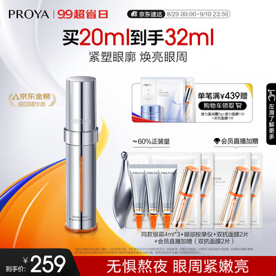 珀莱雅双抗眼霜20ml质量如何(珀莱雅眼霜瓶子怎么打开)-图片2