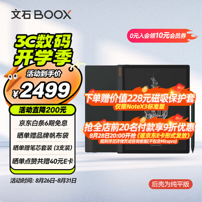 boox电子书阅读器哪个好（BOOX NoteX3 10.3英寸电纸书 纯平版电子书阅读器是否值得入手）-图片2