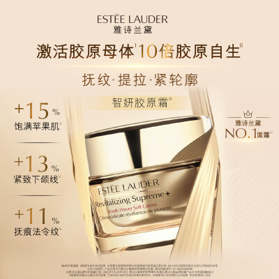 雅诗兰黛胶原霜和智妍面霜是一个吗（雅诗兰黛智妍胶原乳霜75ml紧致补水护肤品质量如何）-图片6
