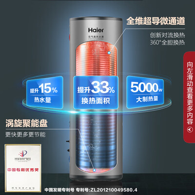 海尔空气能热水器系列区别（海尔空气能热水器300升双源速热节能空气能热泵质量如何）-图片3