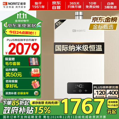 能率 GQ-13EA2FEX 13升燃气热水器 全屋恒温好不好(能率燃气热水器11故障怎么处理)-图片3