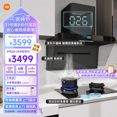 米家油烟机mj01跟mj02区别(米家CXW-165-MJ05CY油烟机怎么样)