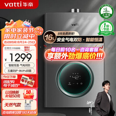 华帝燃气热水器即热和舒适（华帝i12103 16L燃气热水器气电双断即热式电热水器到底如何,值得入手吗）-图片1