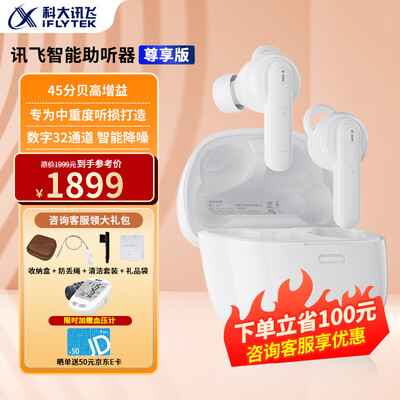 科大讯飞智能助听器隐形充电耳机评测说真相（科大讯飞助听器怎么样）-图片2