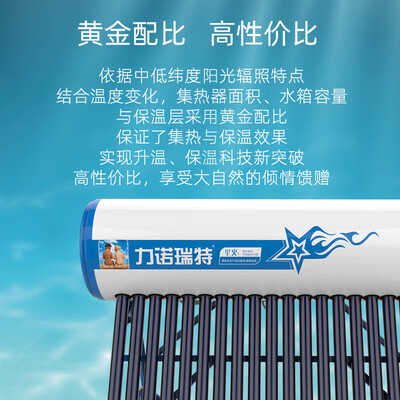 力诺瑞特198L星火太阳能热水器质量如何（力诺瑞特太阳能热水器怎么使用）-图片2