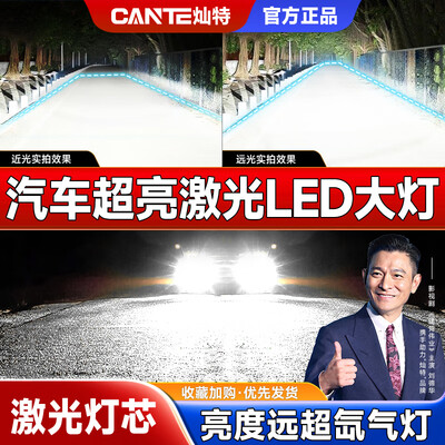 led大灯和激光大灯的区别（灿特150W汽车LED激光大灯 H7led车灯是否值得入手）-图片4