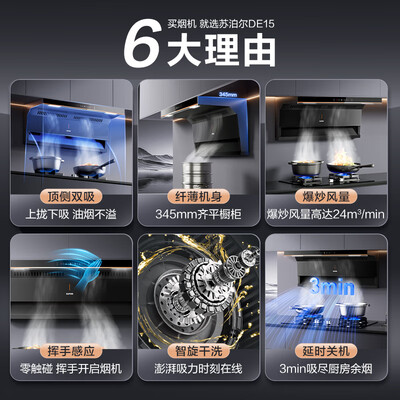 苏泊尔 DE15 顶侧双吸抽油烟机体验效果好吗（苏泊尔油烟机怎么样）-图片1
