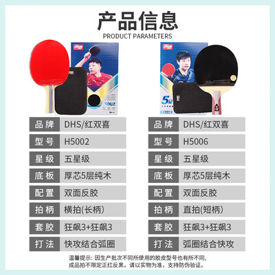 红双喜5星球拍好不好（红双喜五星直拍H5006乒乓球套装乒乓球拍怎么样）-图片6