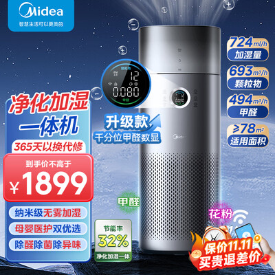 美的 KJ650G-RX600 ProH 空气净化器质量烂不烂（美的空气净化器除甲醛效果怎么样）-图片2