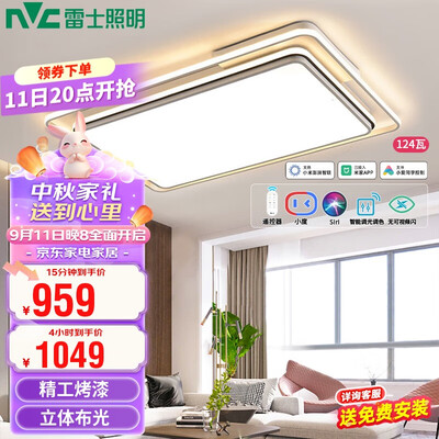 雷士叠影系列的灯怎么样（雷士 叠舞 吸顶灯 智能调光124W室内吸顶灯质量烂不烂）-图片1