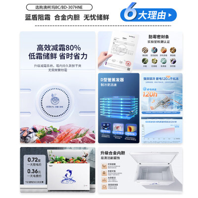 澳柯玛冰柜BC/BD-307HNE307升大容量冰柜冷冻柜体验效果好吗（澳柯玛冷冻柜怎么调温度）-图片1