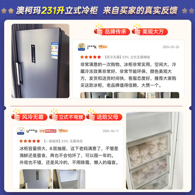 澳柯玛BD-231WNE立式冰柜大容量是否值得入手（澳柯玛冰柜不制冷了怎么回事）-图片4