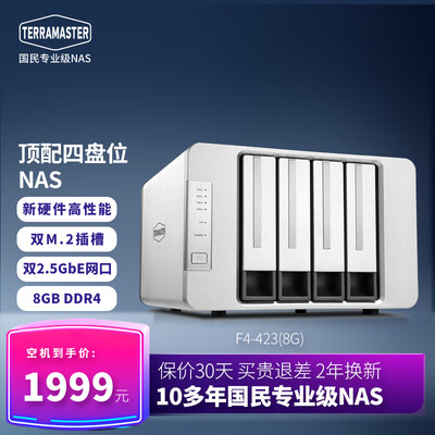 铁威马的nas怎么样（铁威马F4-423(8G)nas存储好不好）