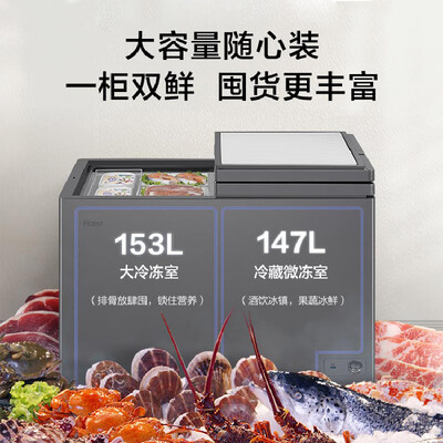 海尔双温冰柜怎么样（海尔 FCD-300LHSPTD双箱冰柜双温冰柜到底如何,值得入手吗）-图片4