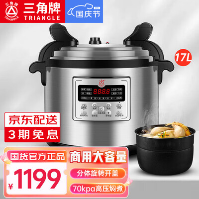 三角牌压力锅好吗（三角牌Triangle电压力锅17L商用大容量饭锅商用电压力锅好不好）