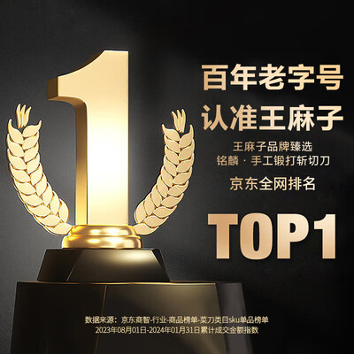 王麻子家用菜刀【铭麟·手工锻打】评测说真相（王麻子菜刀哪款最好）