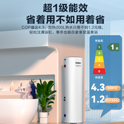 海尔空气能热水器哪个型号好呢?(海尔 L2F 200升双变频空气能热水器中央热水器是否值得入手)-图片1
