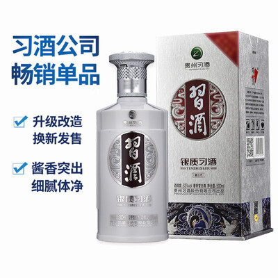 习酒银质53度白酒500ml酱香型白酒体验效果好吗（习酒银质53度白酒500ml酱香型白酒怎么样）-图片2