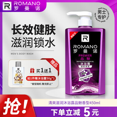 罗曼诺品魅香型男士沐浴露450ml靠谱吗,揭秘内幕(罗曼诺男士沐浴露哪个味道好闻)-图片2