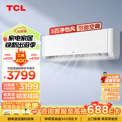 TCL卧室壁挂空调KFR-72GW变频冷暖质量烂不烂（tcl空调属于哪个品牌）-图片3