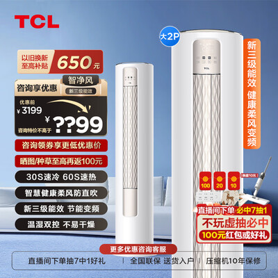 tcl空调智臻和智炫风（TCL2匹立式空调智净风柜式空调评测说真相）-图片3