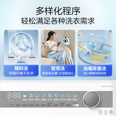 美的 MD100AIR1PLUS 10公斤滚筒洗衣机全自动洗烘一体机到底如何,值得入手吗（美的洗衣机怎么用）