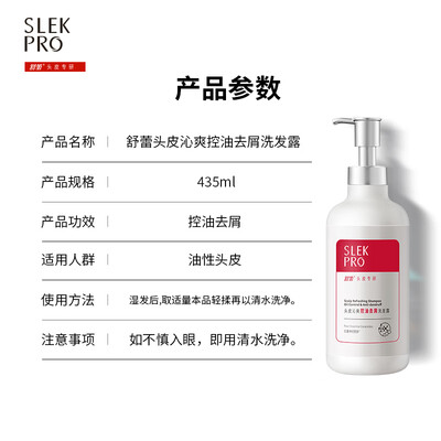 舒蕾 头皮沁爽控油去屑洗发露-435ml