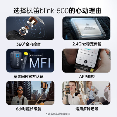 枫笛Blink500B4领夹麦克风：专业收录音的性价比之选-图片1