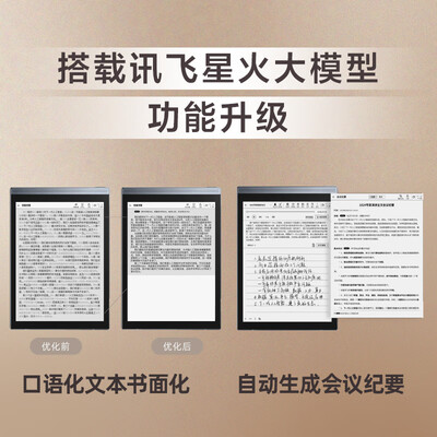科大讯飞本和ipad pro（科大讯飞 Air 7.8英寸电子书智能办公本质量如何）-图片2
