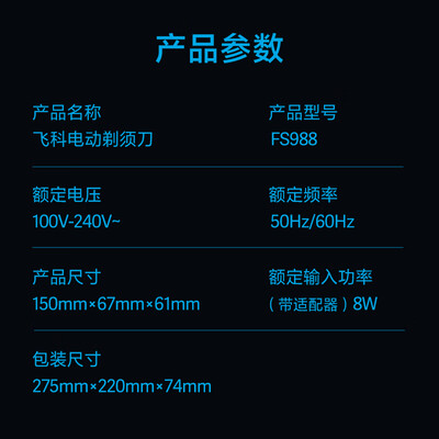 飞科（FLYCO）飞科电动剃须刀 FS988