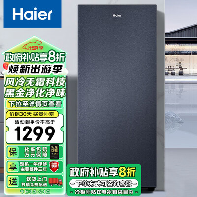 海尔BD-136WGHB9D国瓷系列立式冷柜家用冰柜到底如何,值得入手吗(海尔家用冰柜哪个型号好)-图片1