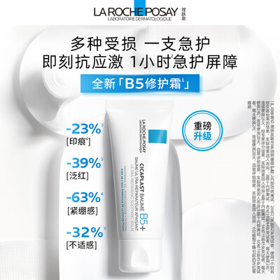 理肤泉b5修复霜是药品还是化妆品（理肤泉 B5修护霜喷雾保湿套装护肤品值得手入吗）-图片1
