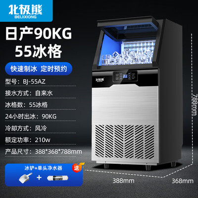 北极熊制冰机 BEIJIXIONG 90KG中型款体验效果好吗（北极熊制冰机怎么操作）-图片1