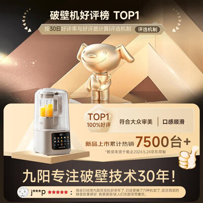 九阳变频破壁机 B699怎么样(九阳破壁机哪个型号最实用最好)-图片1