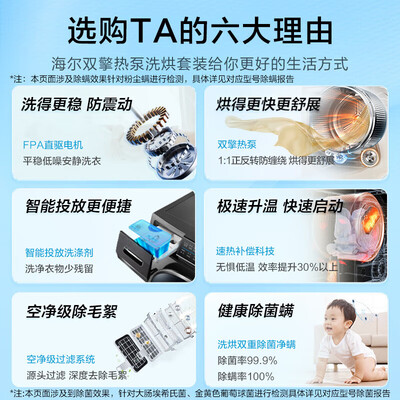 海尔洗烘套装 纤美176+176靠谱吗,揭秘内幕(海尔洗烘套装哪个系列最好)-图片5
