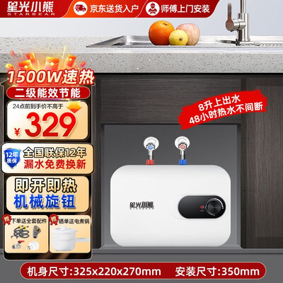 小熊热水器怎么样(星光小熊 STARBEAR 8升电热水器 厨房热水宝储水式热水器测评看真相)-图片3