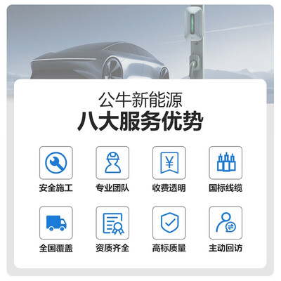 公牛新能源充电枪怎么样（公牛充电桩安装包 7KW-20米评测说真相）