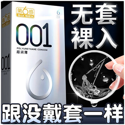 第六感避孕套确实很高，为什么受欢迎?