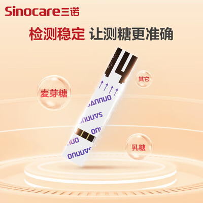 三诺血糖试条血糖仪怎么样，真的好吗？是否值得买？