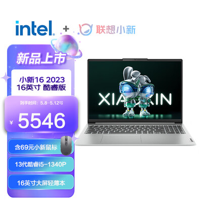 联想（Lenovo）小新16 2023酷睿版 16英寸轻薄笔记本电脑 i5-12450H 16G 512G