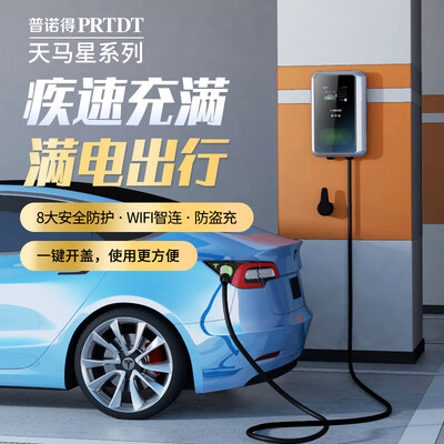 普诺得7KW天马星充电桩适配特斯拉比亚迪小米好不好（普诺得充电桩怎么样）-图片2