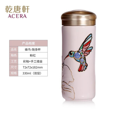 乾唐轩 蜂鸟随身杯 330ml（双层）