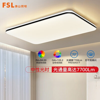 yeelight吸顶灯对比（FSL 悦夕 120W 吸顶灯客厅灯测评看真相）