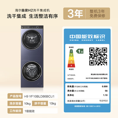 海尔洗烘套装 H9 YF10BLD86BCU1质量如何(海尔洗烘套装558怎么样)-图片5