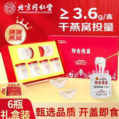 同仁堂即食燕窝升级款 420g到底如何,值得入手吗（同仁堂即食燕窝升级款 420g靠谱吗,揭秘内幕）