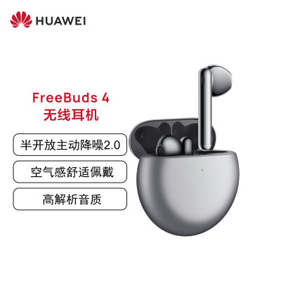 华为HUAWEI FreeBuds 4无线耳机 鸿蒙Harm...