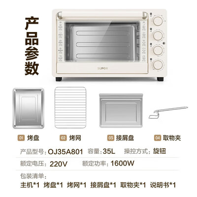 苏泊尔OJ35A801电烤箱究竟怎么样？抢先体验！