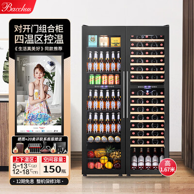 芭克斯 Bacchus YC-208 红酒柜 150瓶风冷四温区是否值得入手（芭克斯红酒柜怎么调温度）-图片1
