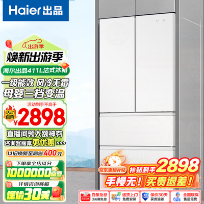 海尔 411升多门风冷冰箱质量烂不烂(海尔冰箱哪款性价比高推荐)-图片7