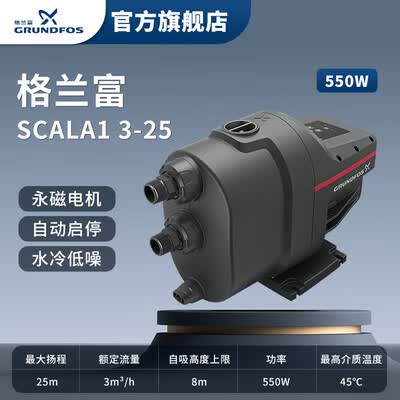 格兰富SCALA1自吸增压泵质量如何（格兰富增压泵怎么调节压力）-图片3